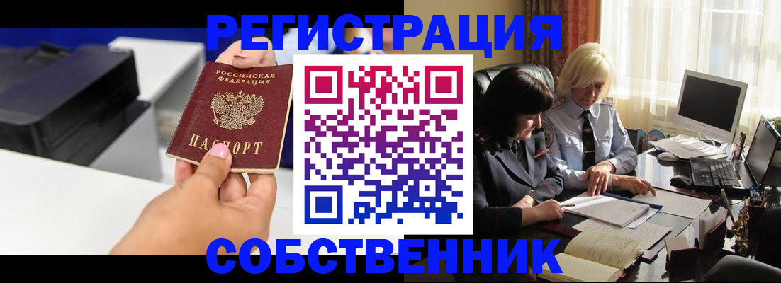 временная регистрация купить в Орехово-Зуево