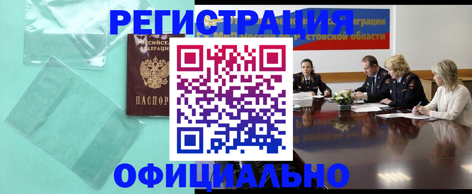 купить прописку в Орехово-Зуево