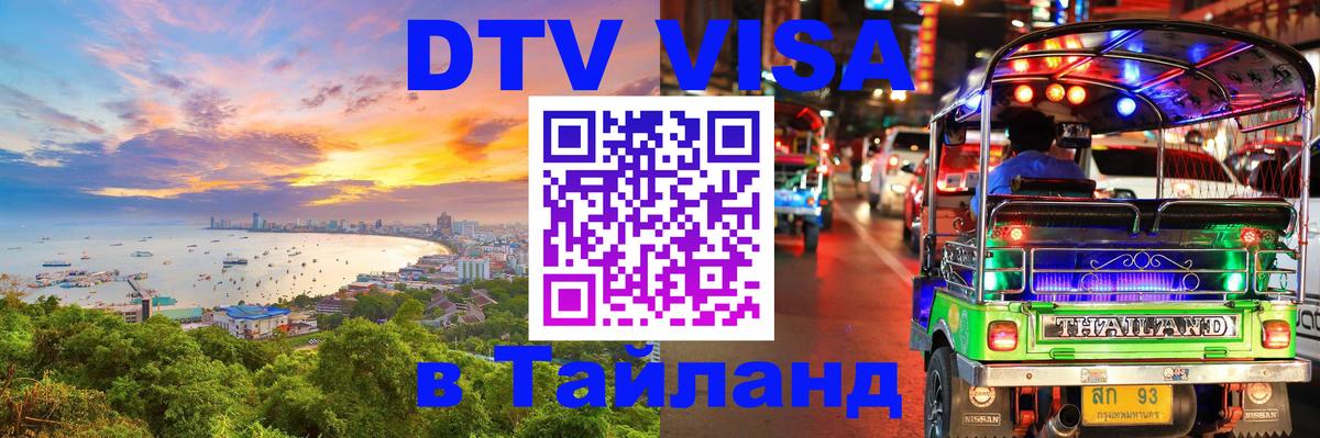 Оформление DTV визы под ключ: стоимость и тарифы, только загранпаспорт - Орехово-Зуево 